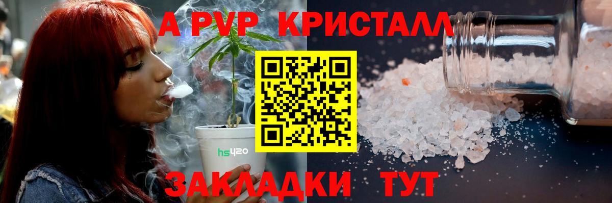A PVP  Вход с VPN  Кингисепп  A-PVP Crystall  Alpha-PVP Crystall 