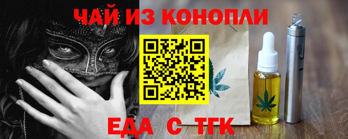 Печенье с ТГК конопля  Вход с VPN  Кингисепп 