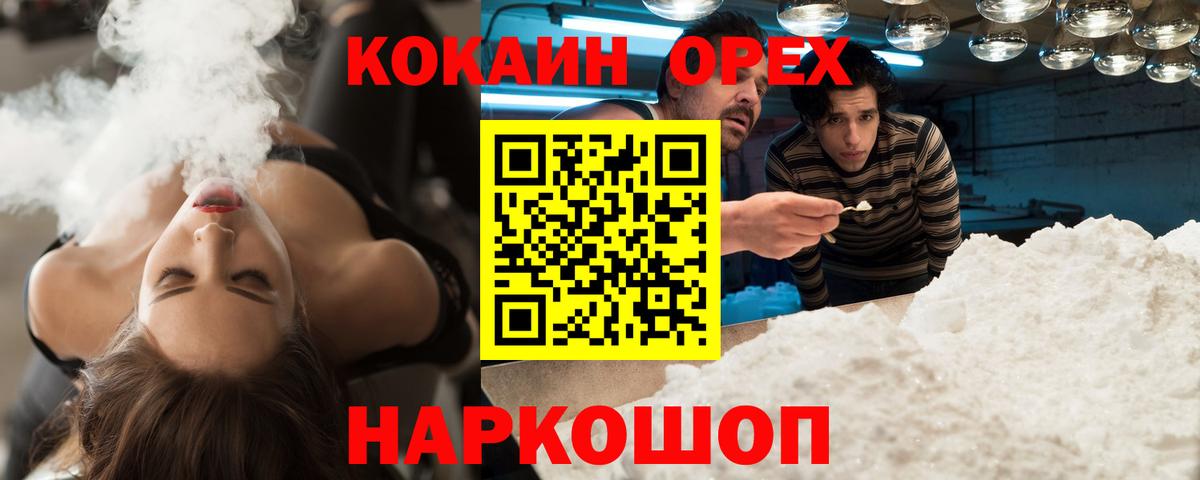 КОКАИН Колумбийский  КОКАИН  Кингисепп  Вход с VPN 