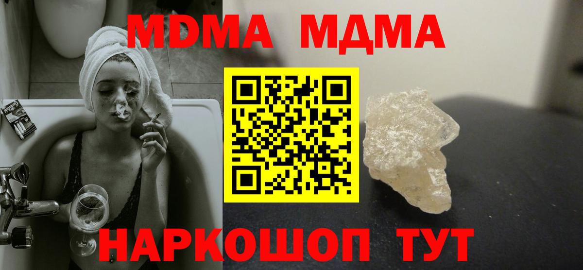 МДМА кристаллы  Вход с VPN  Кингисепп 